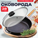 Сковорода чугунная глубокая с крышкой (сотейник борт 6,6 см), жар...