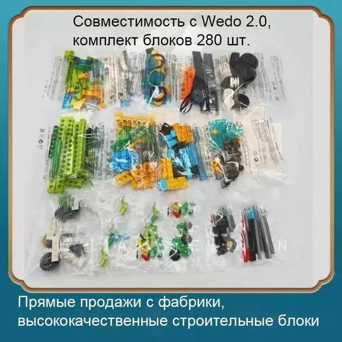 Базовый комплект WeDo2.0 (45300) 280PCS Ресурсный набор инструкция по сборке/конструктор Робототехника