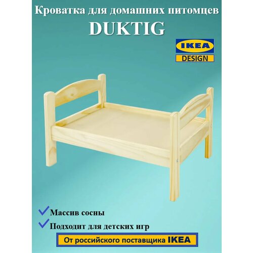 Кроватка для домашних питомцев Дуктиг, массив сосны,