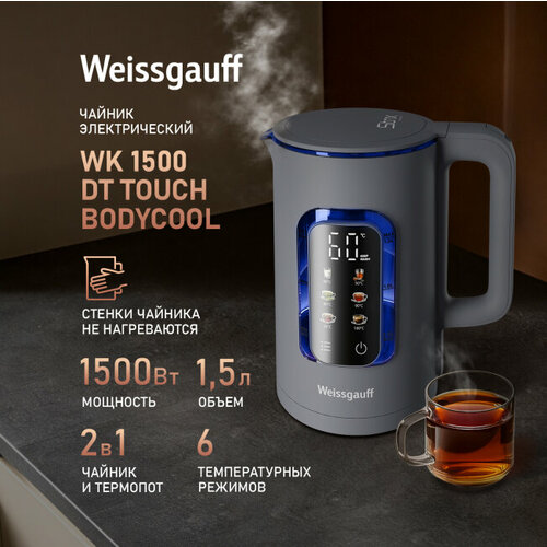 Чайник Weissgauff WK 1500 Dt Touch BodyCool 3590₽