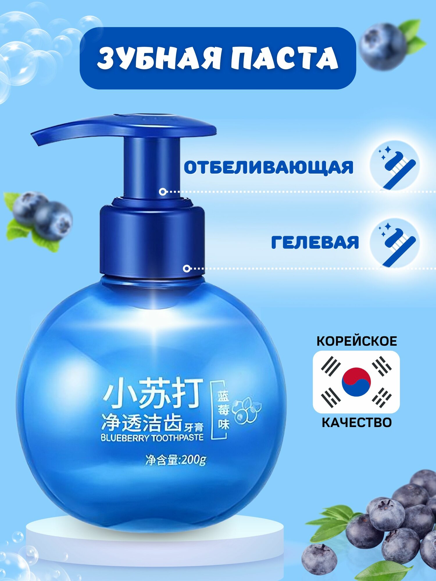 Зубная паста отбеливающая с дозатором