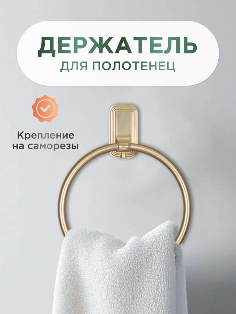 Держатель для полотенец...