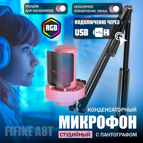 Проводной микрофон Fifine A8 T, розовый, с пантографом, RGB, игровой черный, розовый