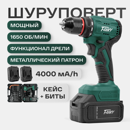 Шуруповерт аккумуляторный бесщеточный 2 АКБ в кейсе мощная дрель