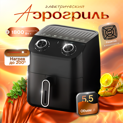Аэрогриль электрический на 55 литров 1800 Вт мощность для дома 5000₽