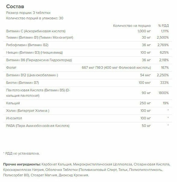 Витамины Группы B Витамины B-Complex 90таб, поддержка иммунитета, здоровье сердца.