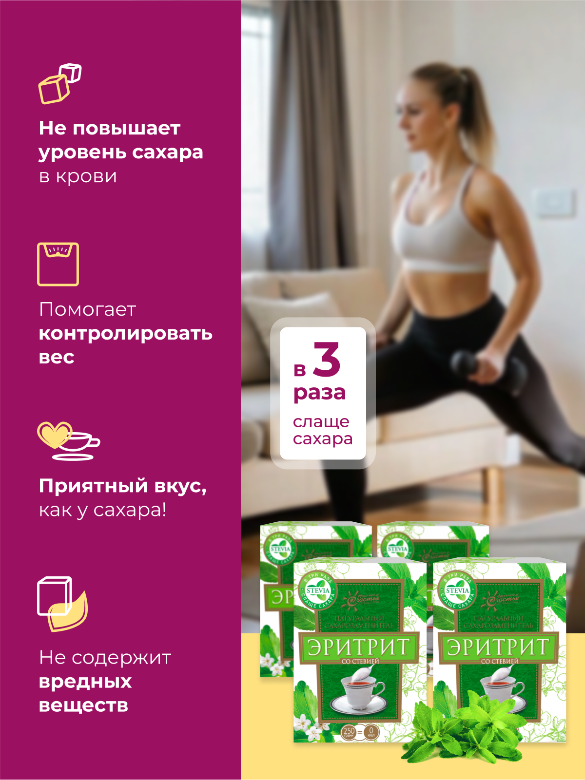 Картинки Сахарозаменитель Эритрит со Стевией Фруктовое счастье 250 г х 4 шт