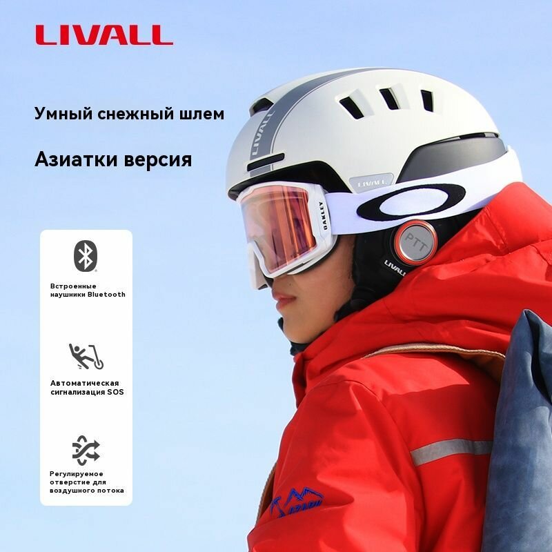 Шлем LIVALL беспроводной, SOS, Внутренняя связь, Защита от потерь (См:57-61)