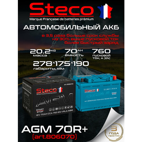 Автомобильный аккумулятор STECO AGM 70R+ (арт. 806070)