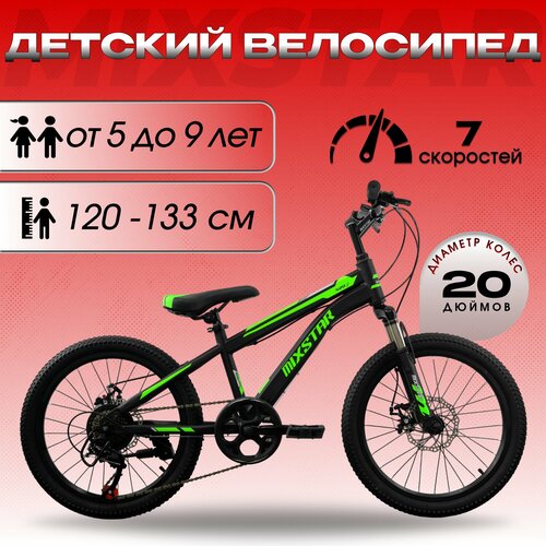 Велосипед подростковый Mixstar N20, черный/зеленый, 20 дюйма, горный MTB, под рост 120-133 cм.