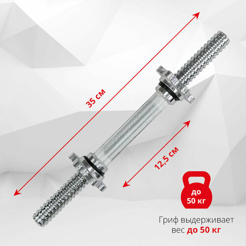 Гриф гантельный 25 мм Pro Energy RJ1332 35 см 1140₽