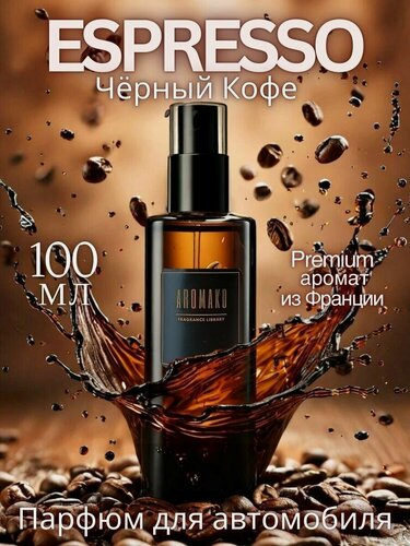 Изображение товара Ароматизатор для автомобиля/ спрей освежитель для салона машины/автопарфюм 100 мл