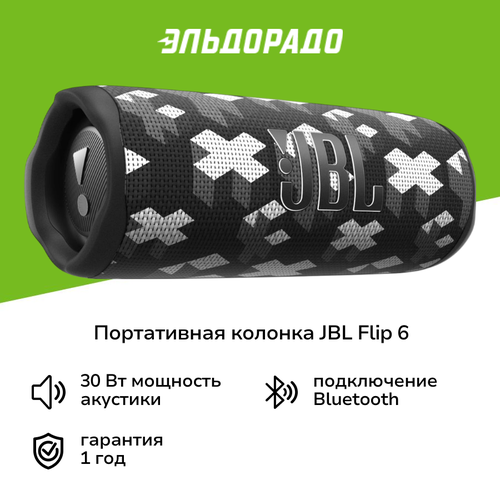 Портативная колонка JBL Flip 6 черная 12999₽
