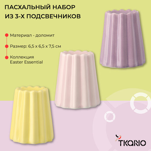 Набор пасхальных подcвечников Canel из доломита 3 шт Easter Essential Tkano TK25-DEC-CNH0001 2442₽