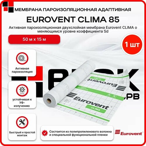 Мембрана пароизоляционная адаптивная EUROVENT CLIMA 85 г/м2, 75м2