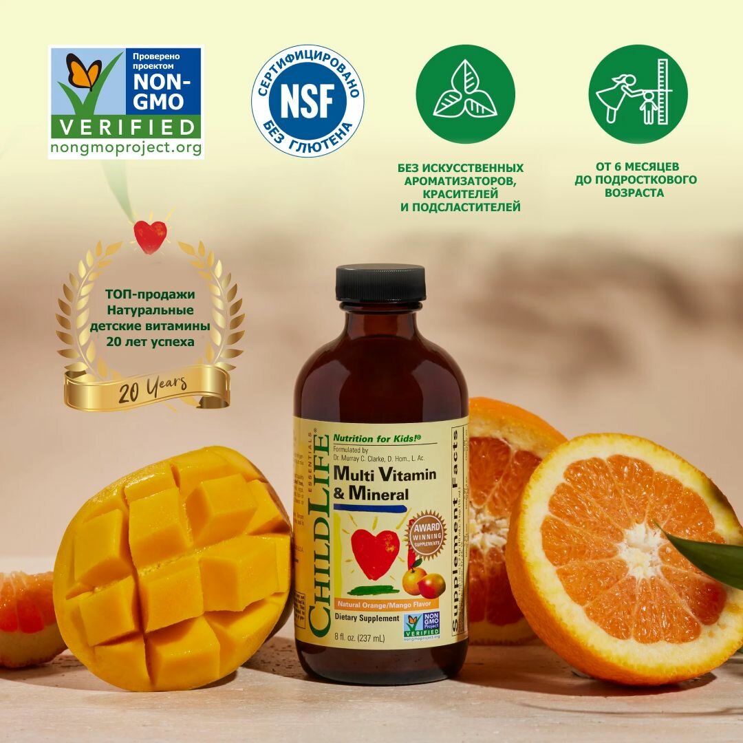 Витамины Для Детей ChildLife Essentials, Мультивитамины для детей вкус апельсин и манго 237 мл