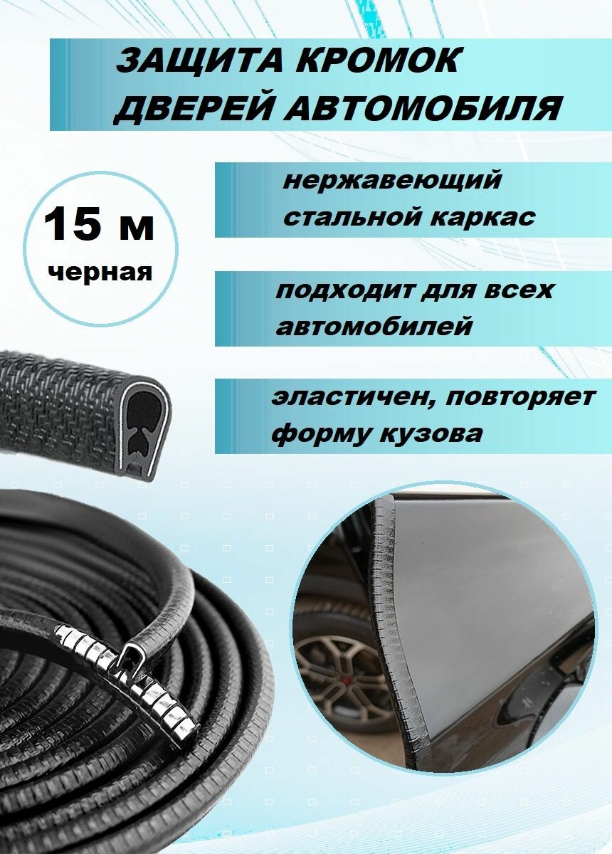 Защитный молдинг кромки дверей автомобиля для JEEP Patriot, U образный уплотнитель со стальным каркасом (черный)