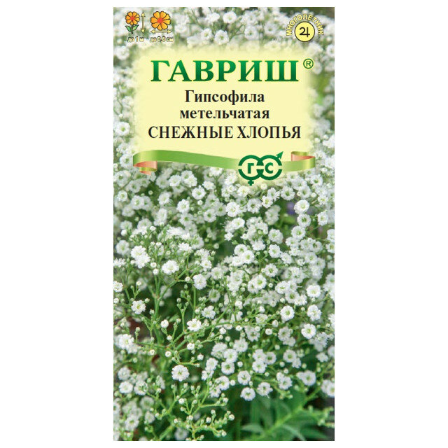 Семена Гипсофила Снежные хлопья гавриш 0,05г метельчатая