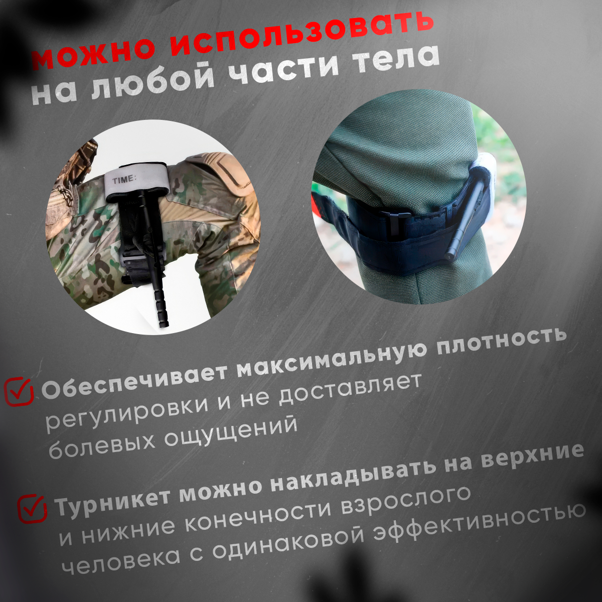 Жгуты Медицинские Турникет-закрутка, тактический, металлический стержень, многоразовое использование, 95см жгут