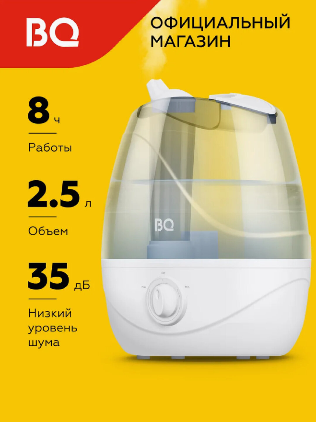 Увлажнитель воздуха, для дома и офиса, BQ HDR1004 ультразвуковой,8 часов работы,25 м2,2,3 л, белый