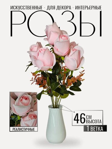 Изображение товара Искусственные цветы, розы коралловые, текстиль и пластик, 46 см
