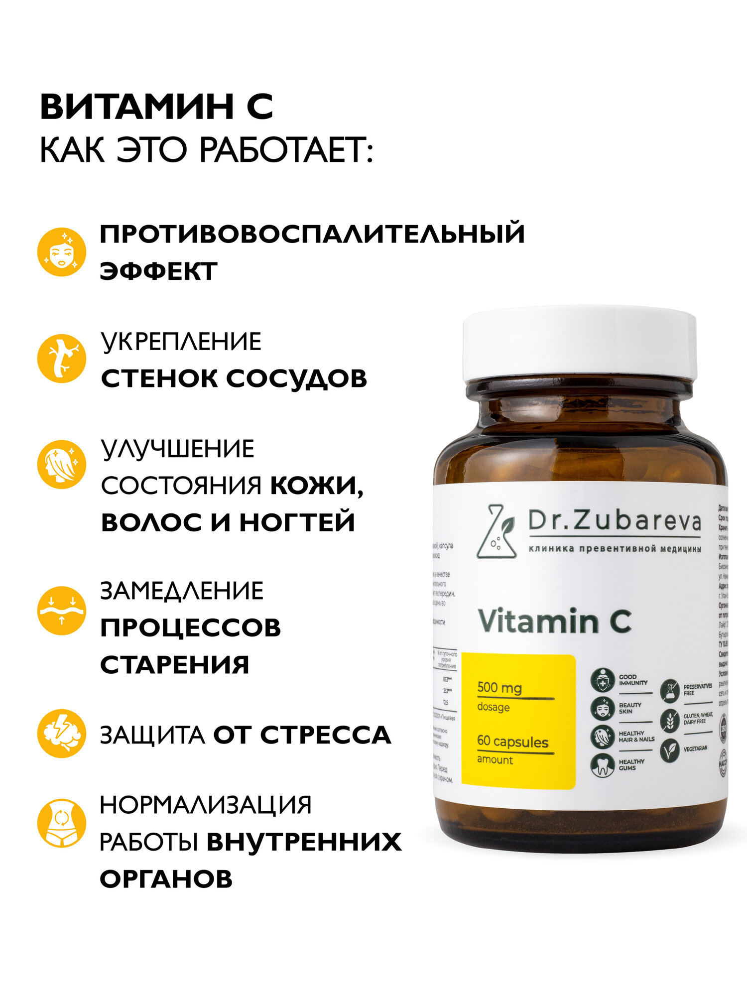 Изображение Витамин С Dr. Zubareva | Зубарева для иммунитета взрослых и детей, 500 мг