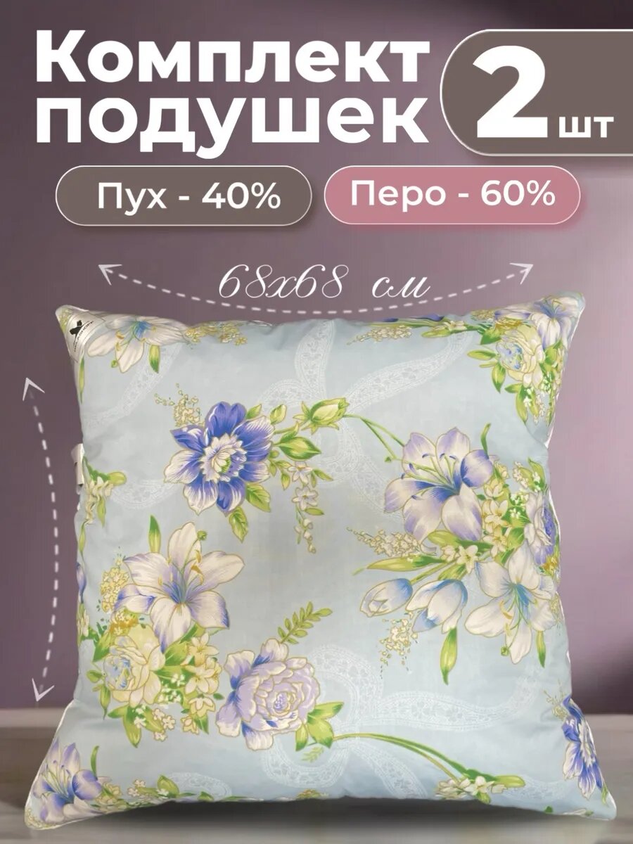 Подушка M-textile, 70x70 см, гипоаллергенная, гусиное перо и серый гусиный пух, 2 шт