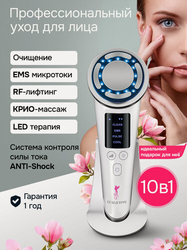 Изображение товара LUXLIFTING Микротоковый массажер для лица от морщин 10 в1 / Электрический рф лифтинг аппарат и отеков