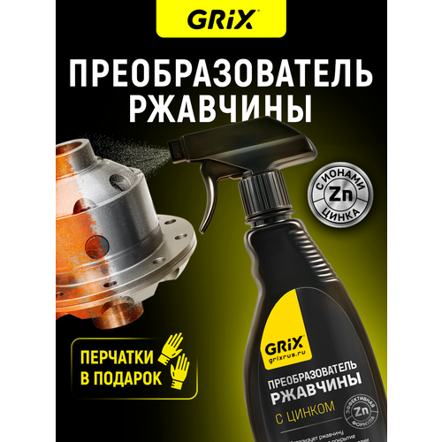 Grix Преобразователь ржавчины с цинком антиржавчина Антикор для авто и для дома Набор - 6 шт по 500 мл 495₽