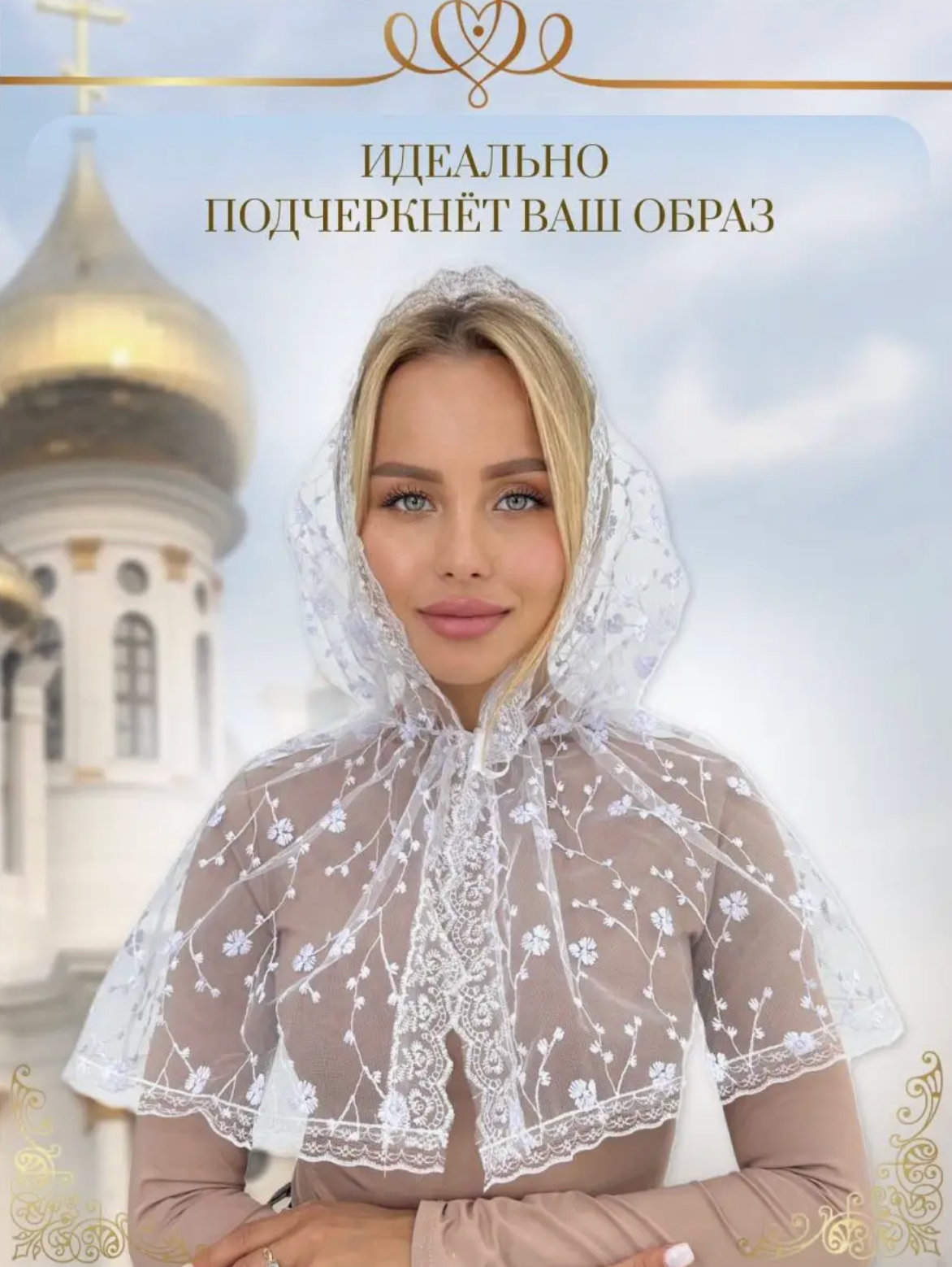 Платок-капюшон  для храма, в церковь для девочек и женщин, белый мягкий — фото 1