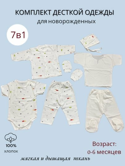 Комплект одежды , размер 0-6 мес, белый