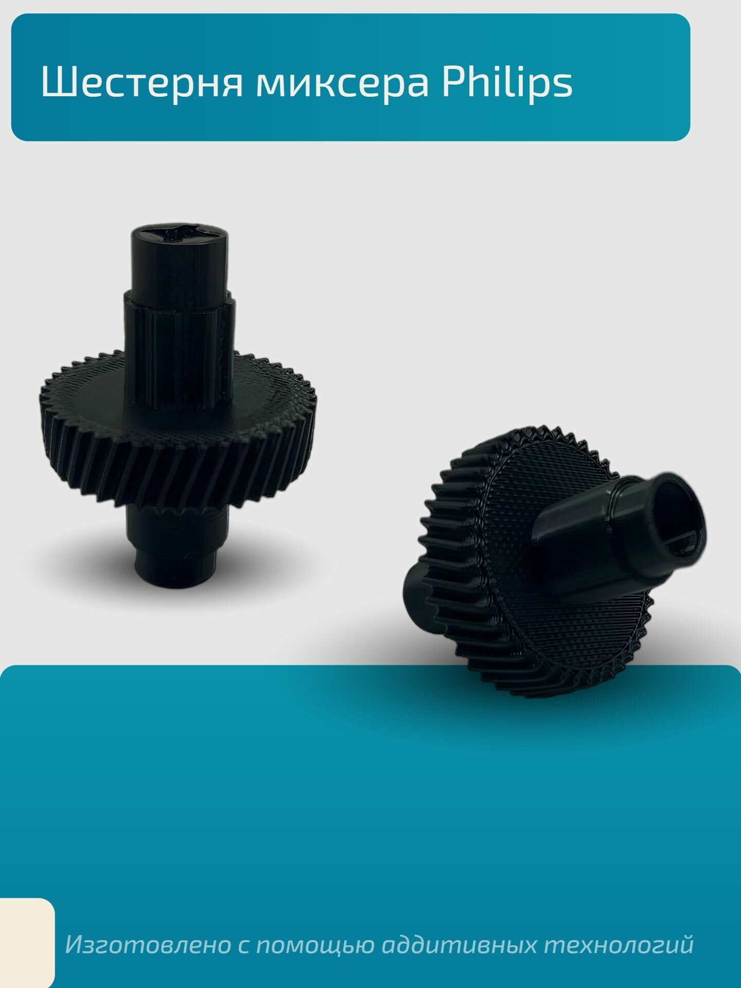 Шестерня миксера Philips