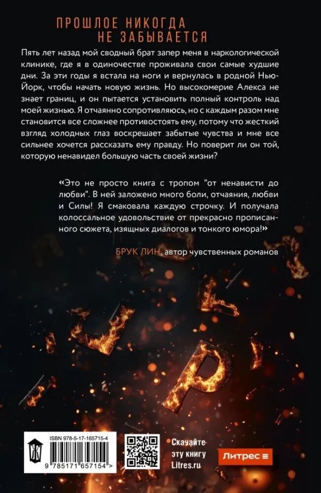 Десять писем, Лия Аструм — фото 1