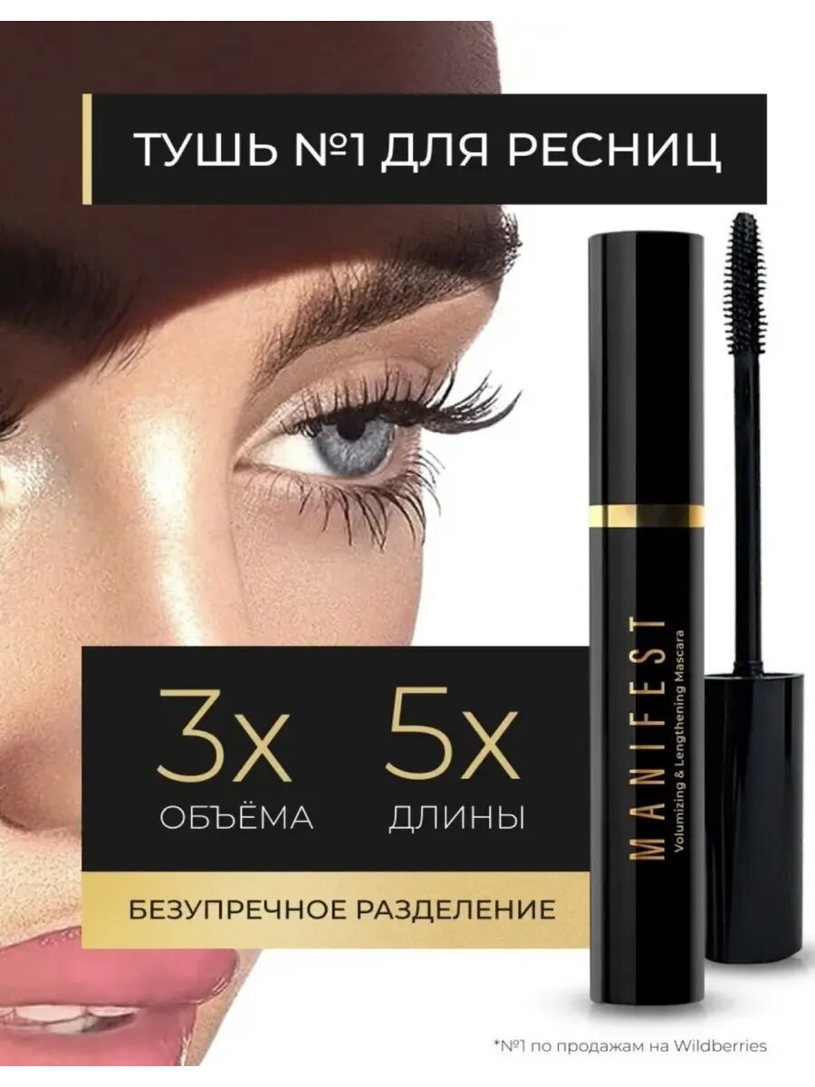 Тушь для ресниц черная объем и удлинение