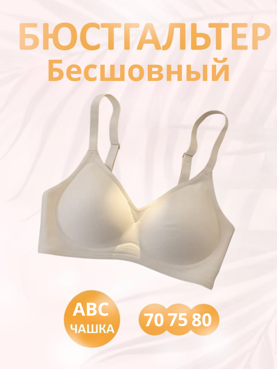 Бюстгальтер S/70