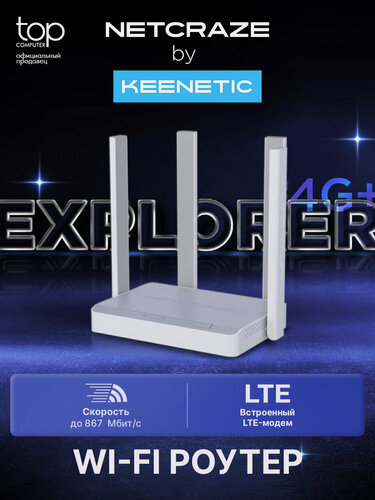 Изображение товара Роутер Keenetic Explorer 4G (KN-4910), Wi-Fi, 2,4/5 ГГц, белый