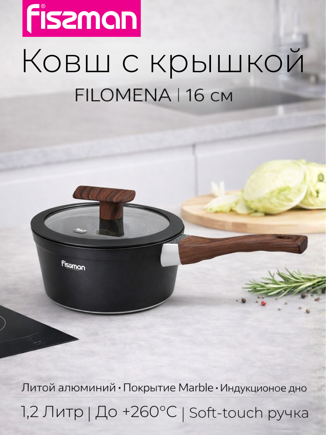 Ковш с крышкой FISSMAN FILOMENA 1,2 л 16 см антипригарный Marble