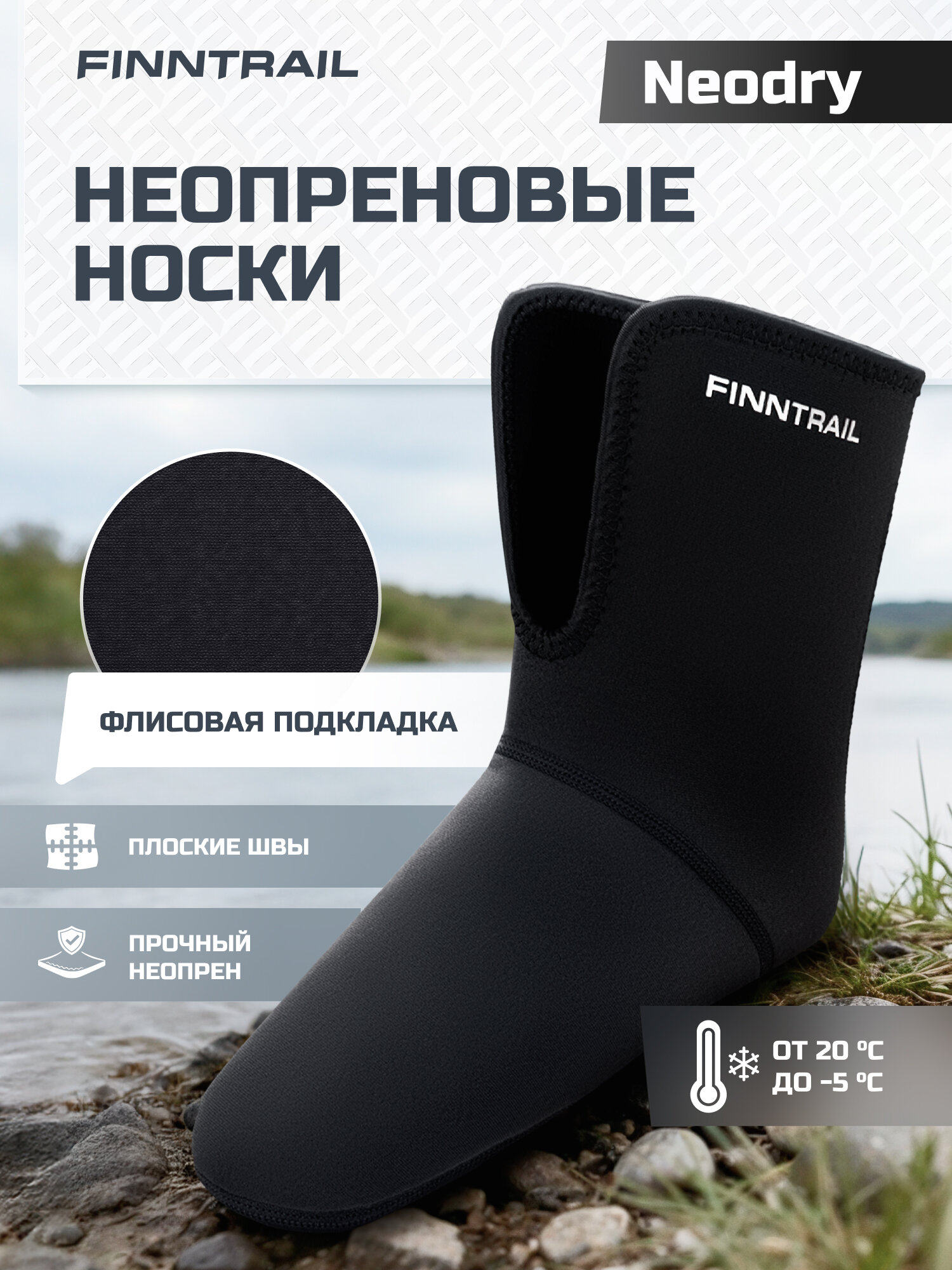 Термоноски Finntrail Neoprene