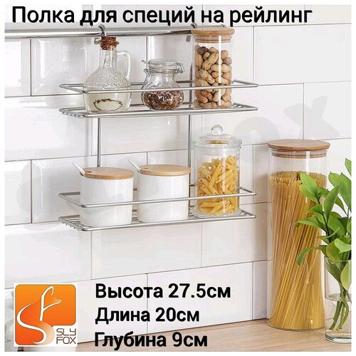 Полка для специй CWJ203М-3 ALBA 200x90x275мм