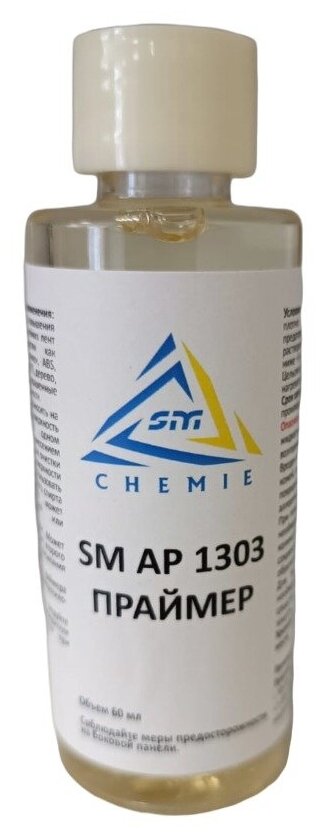 Праймер SM Chemie SM AP 1303, активатор адгезии для клейких лент, дерева, стекла, пластика, металла и бетона, 60 мл.