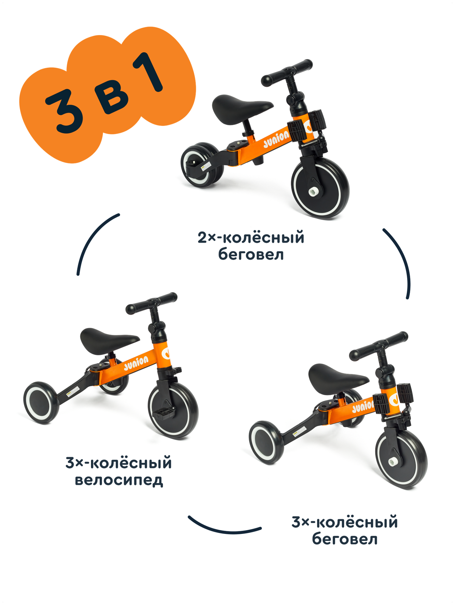 Детский беговел-трансформер 3 в 1 JUNION Stepni, оранжевый