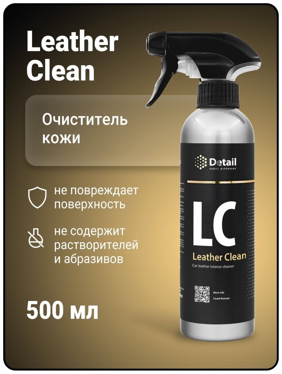 GRASS средство-очиститель кожи LC Leather Clean 500мл