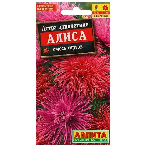 Удалить Астра Аэлита Алиса, смесь сортов 0,2г