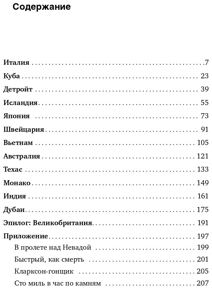 Вокруг света с Кларксоном. Особенности национальной езды - фото №7