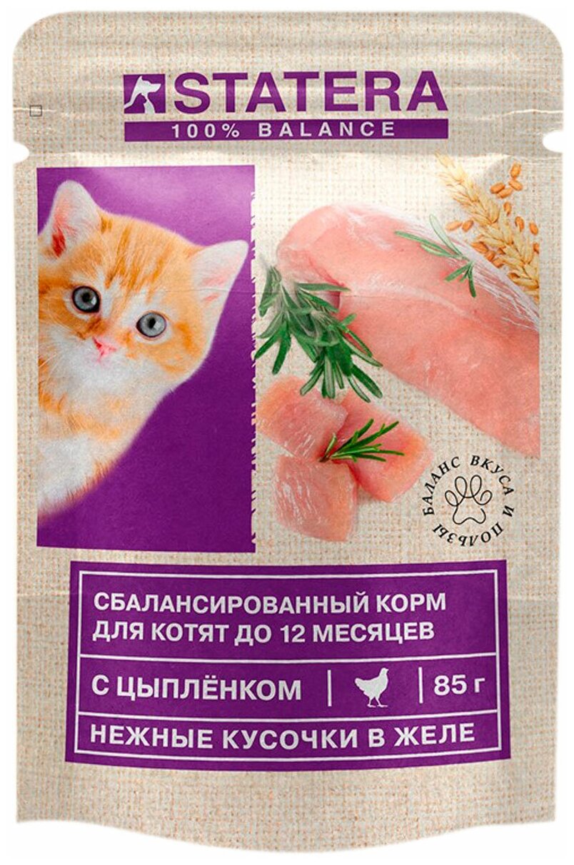 STATERA для котят с цыпленком в желе (85 гр х 25 шт) - фотография № 3