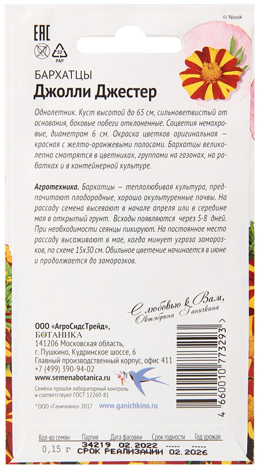 Бархатцы Октябрина Ганичкина - фото №3