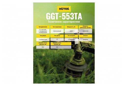 Бензиновый триммер GGT-553TA Huter - фотография № 3