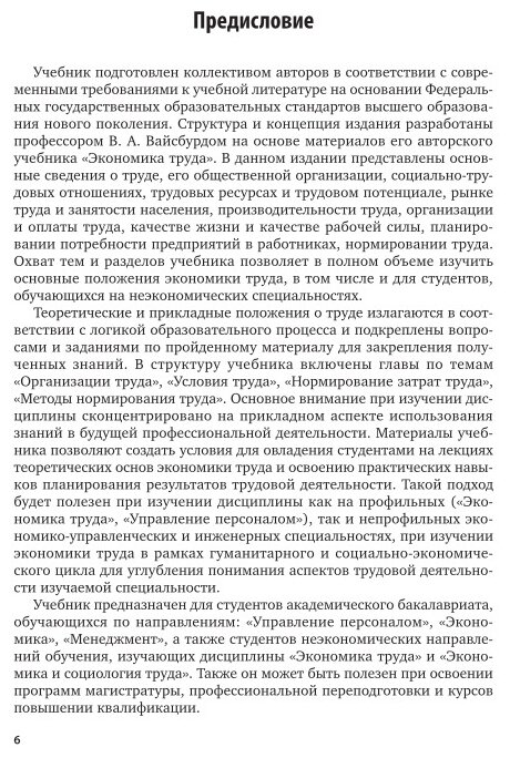 Экономика труда. Учебник для академического бакалавриата - фото №10