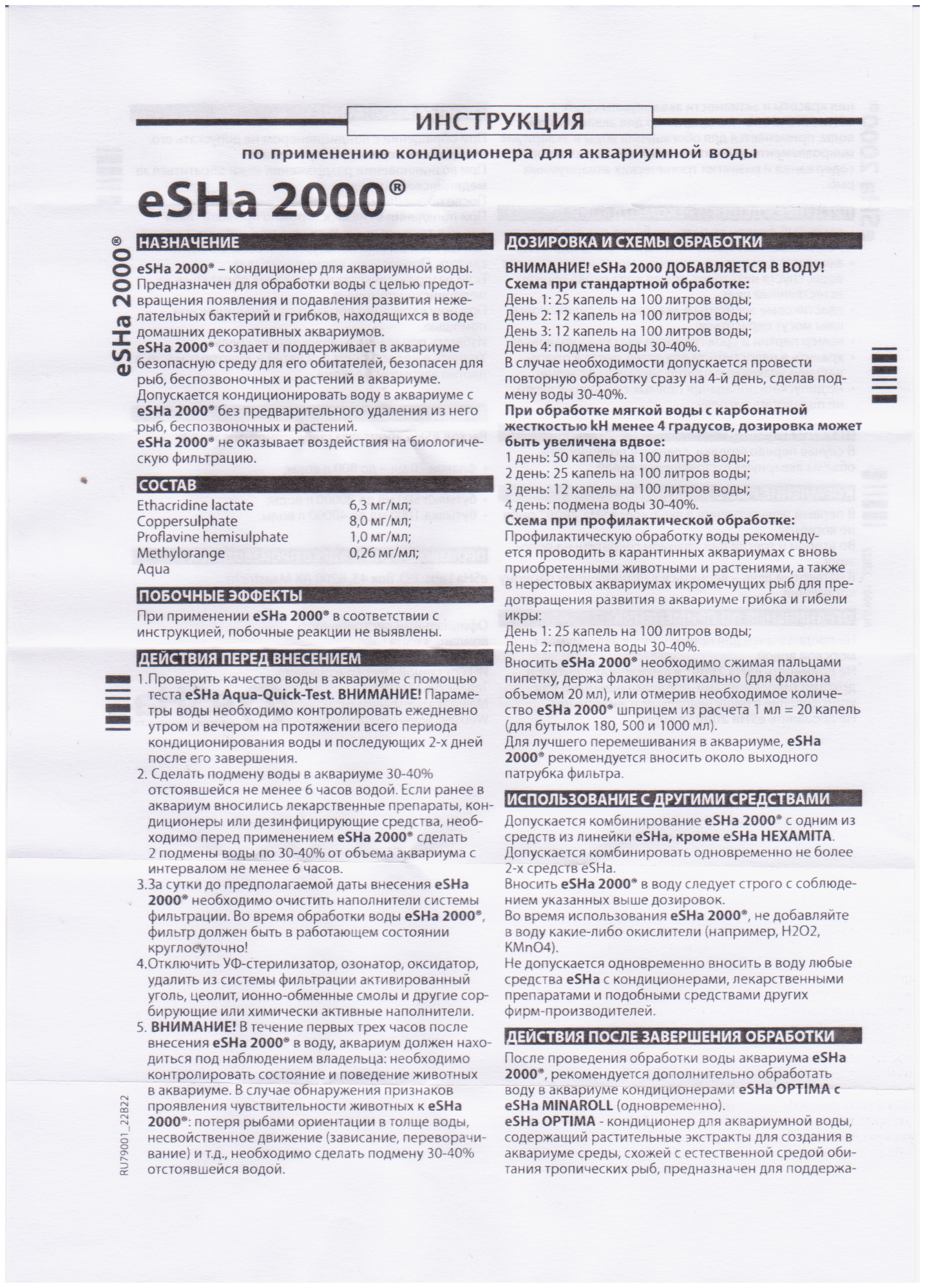 Аквариумный кондиционер eSHa 2000 для устранения патогенных бактерий и грибков, 20 мл. - фотография № 5