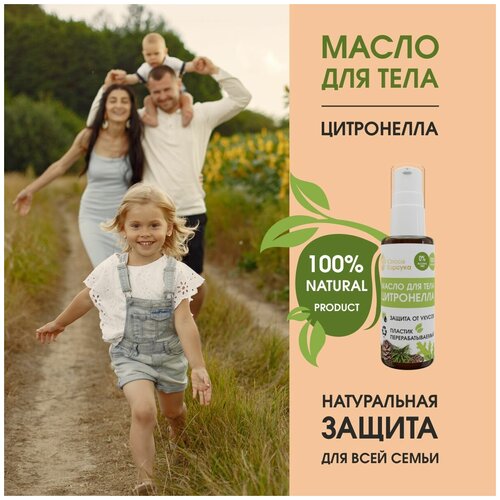 Масло от комаров натуральное/средство от комаров/антикомарин с Цитронеллой, 50 мл